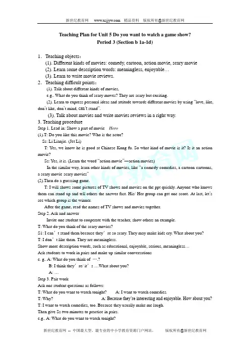 Unit 5 Do you want to watch a game show Section B 1a-1d教案及反思