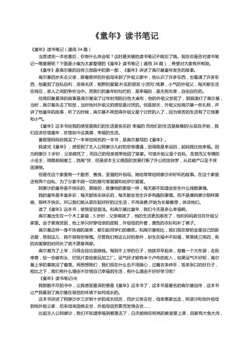《童年》读书笔记（通用34篇）