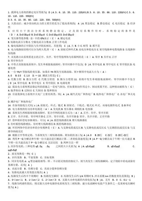 西安交大-电力系统分析