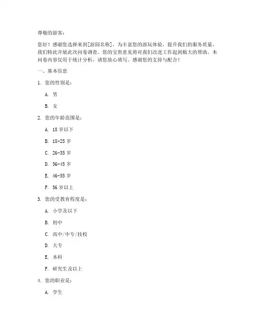 游园服务质量调查问卷模板