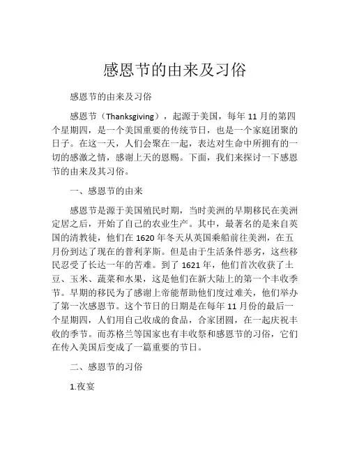感恩节的由来及习俗