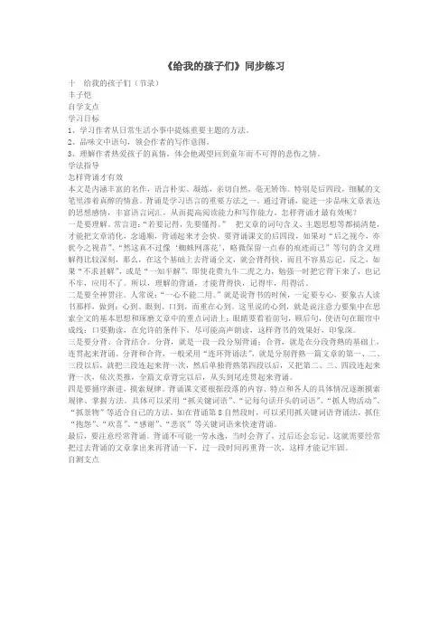 给我的孩子们 1