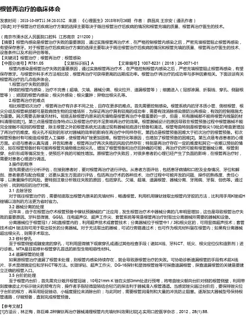 根管再治疗的临床体会