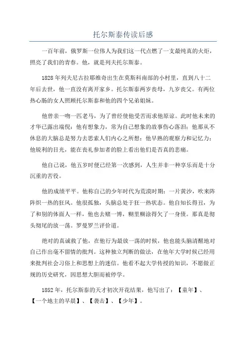 托尔斯泰传读后感