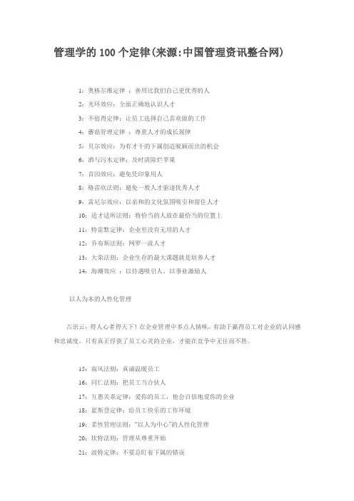 管理学的100个定律
