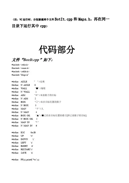C语言推箱子程序设计