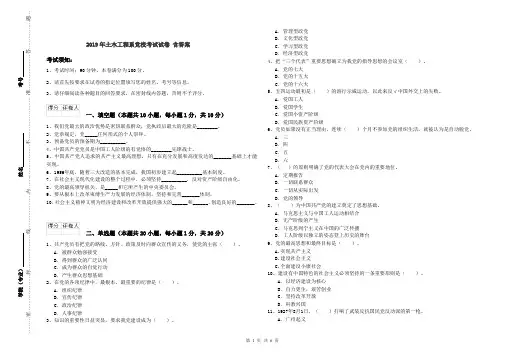 2019年土木工程系党校考试试卷 含答案