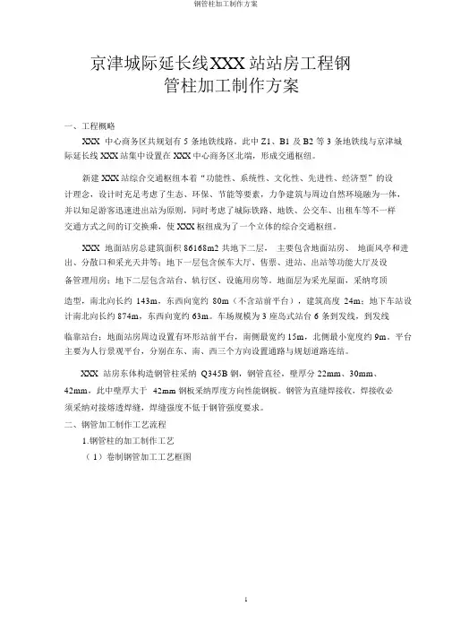 钢管柱加工制作方案
