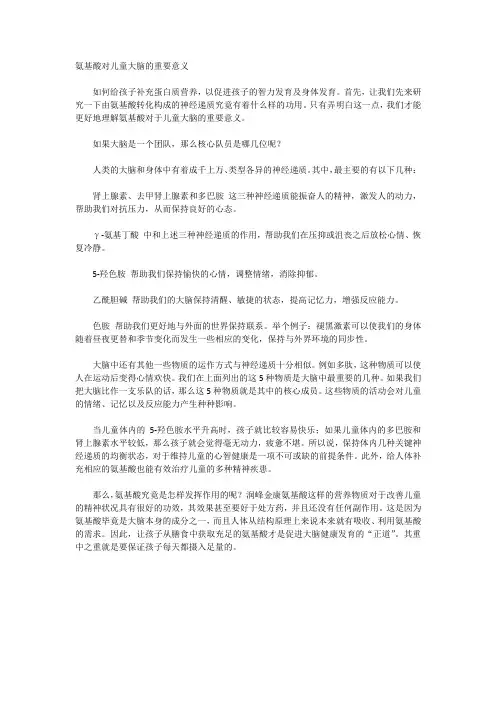 氨基酸对儿童大脑的重要意义