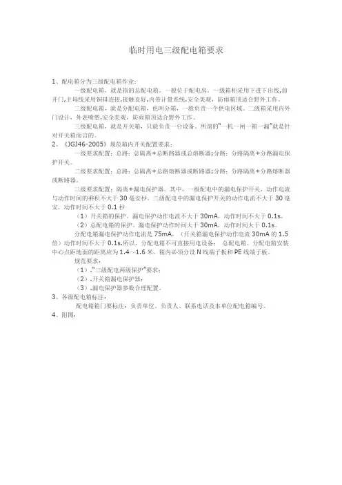 临时用电三级配电箱的要求