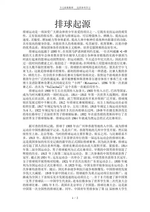 排球起源