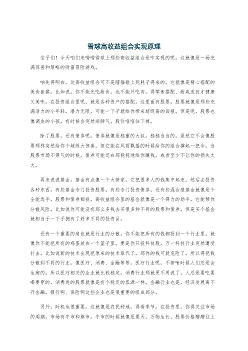 雪球高收益组合实现原理