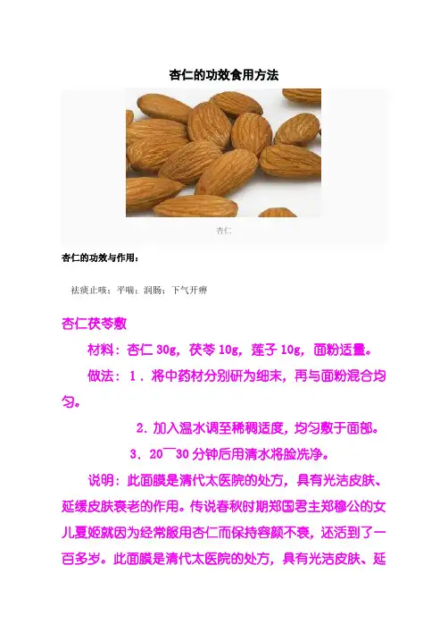 杏仁的功效食用方法