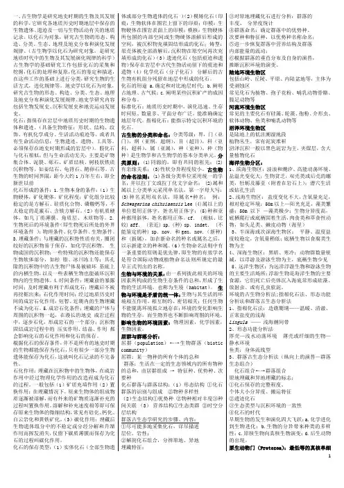古生物