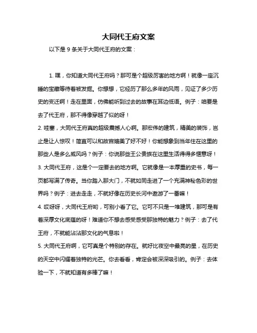 大同代王府文案