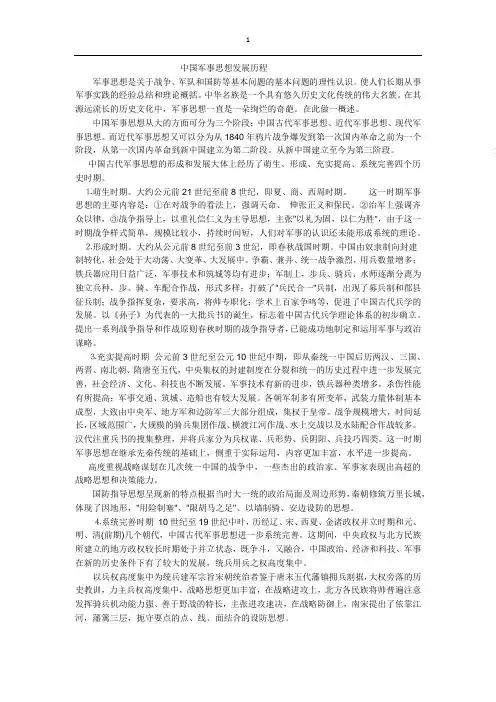 中国军事思想发展历程