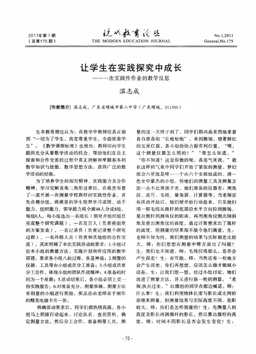让学生在实践探究中成长——一次实践性作业的教学反思