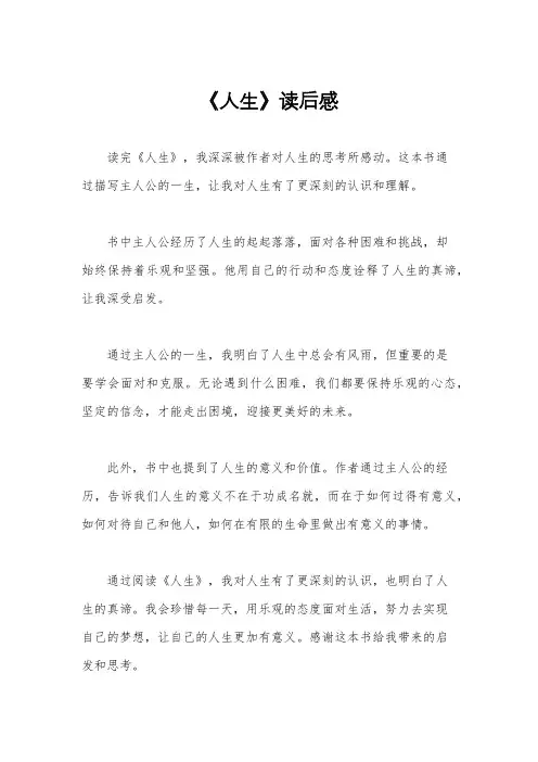 《人生》读后感