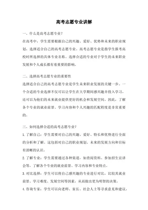 高考志愿专业讲解