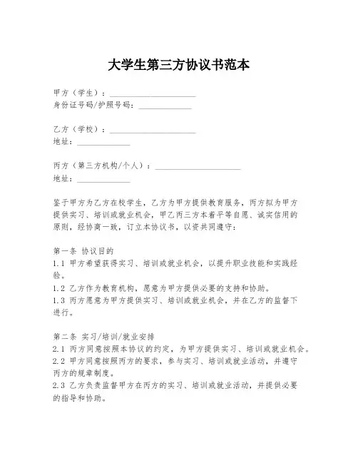 大学生第三方协议书范本