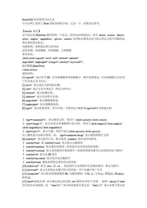 DedeCMS标签大全
