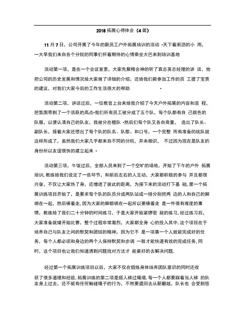 2018拓展心得体会4篇
