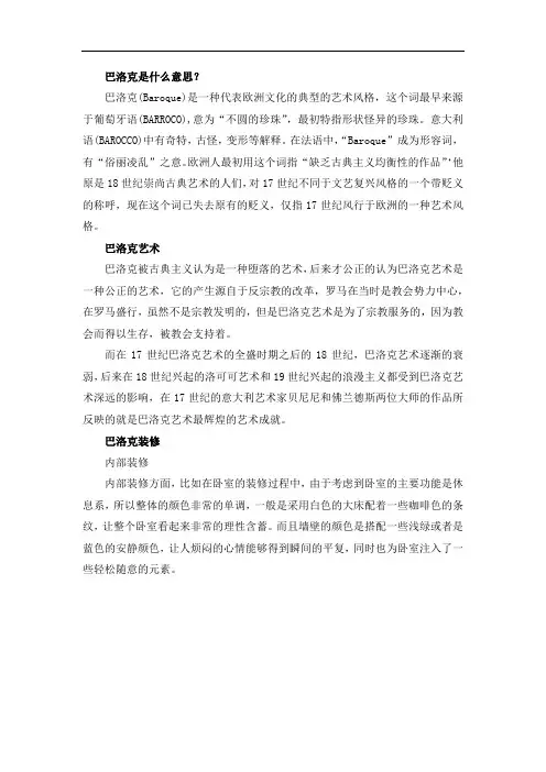 巴洛克是什么意思
