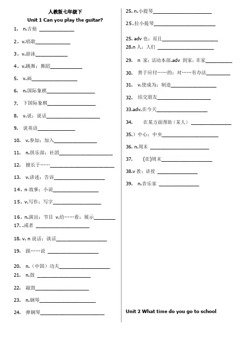 人教版7年级英语单词表(下册)