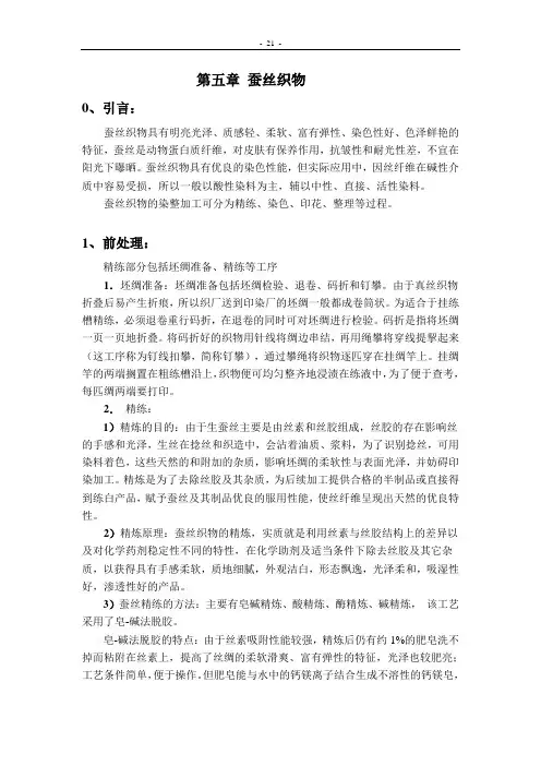 蚕丝织物常用染料及其染色