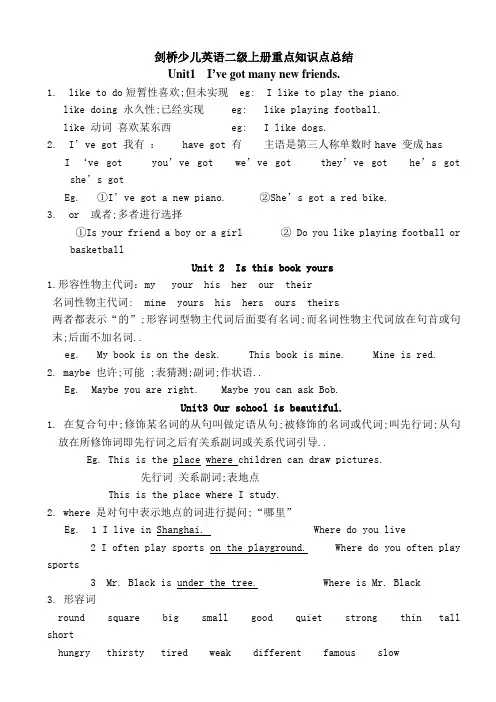 剑桥二年级上册单元重点知识总结
