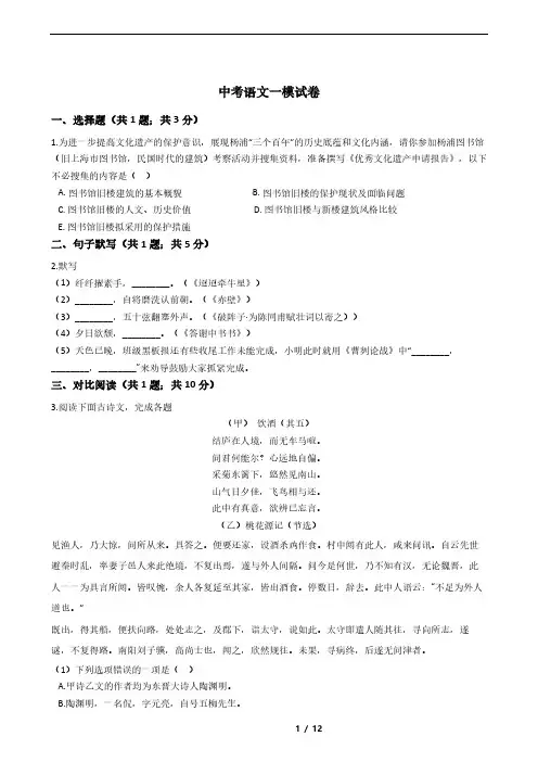 上海市杨浦区2021年中考语文一模试卷附答案