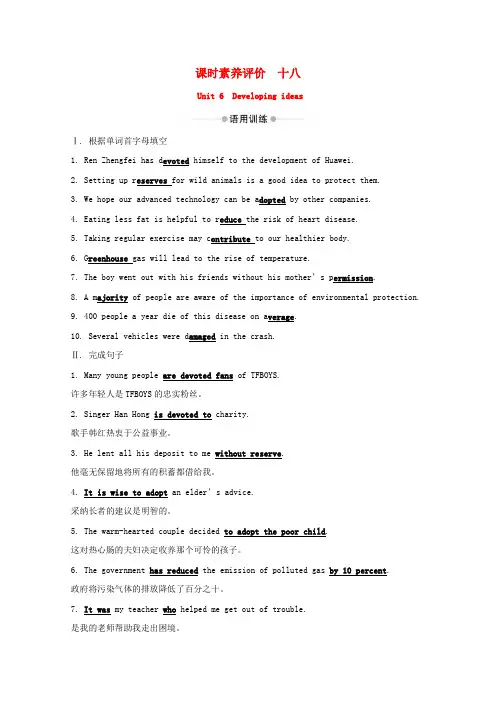 2019_2020学年新教材高中英语课时素养评价十八Unit6EarthfirstDevelopingideas外研版