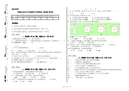 苏教版2020年六年级数学下学期每周一练试题 附答案
