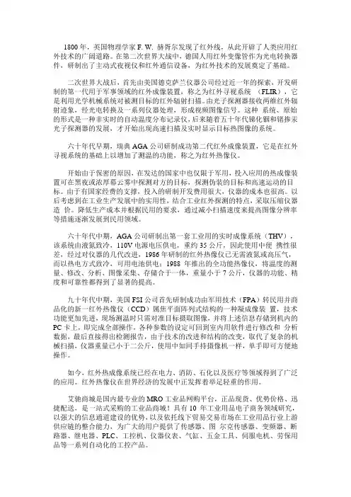红外测温仪的发展