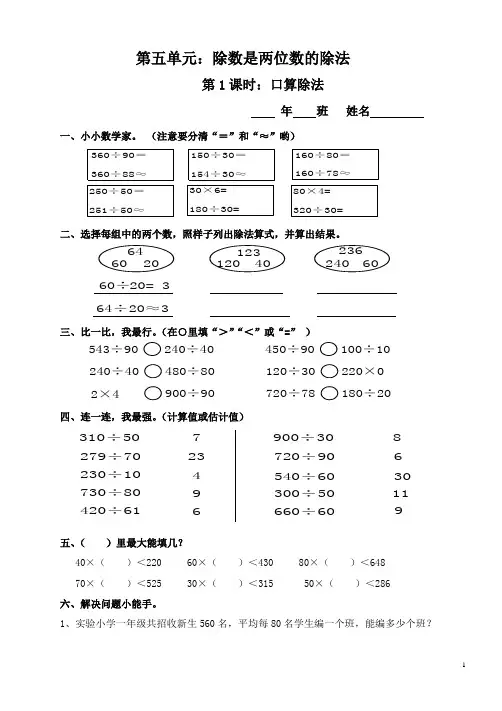 新人教版四年级数学上册第五单元《除数是两位数的除法》课课练
