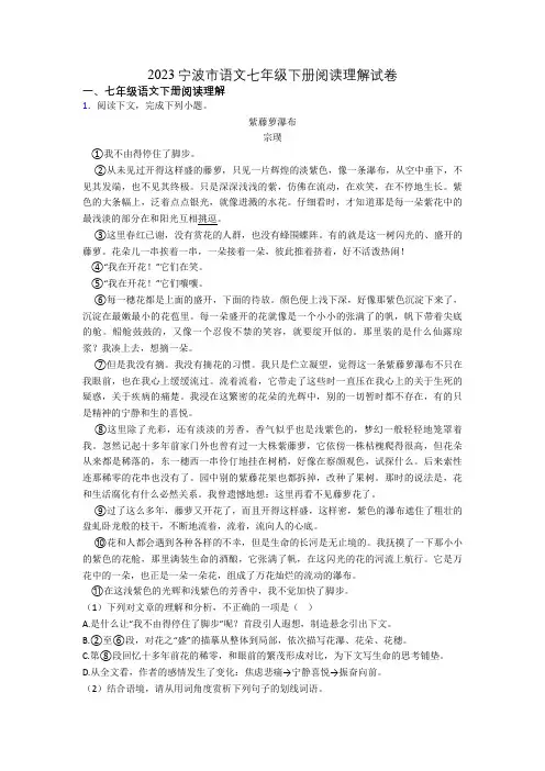 2023宁波市语文七年级下册阅读理解试卷
