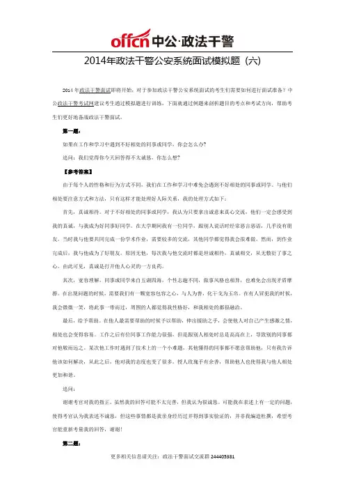 2014年政法干警公安系统面试模拟题 (六)
