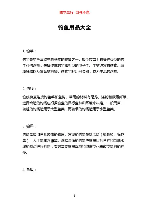 钓鱼用品大全