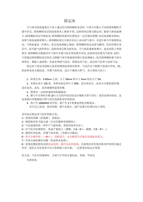 固定床的特点