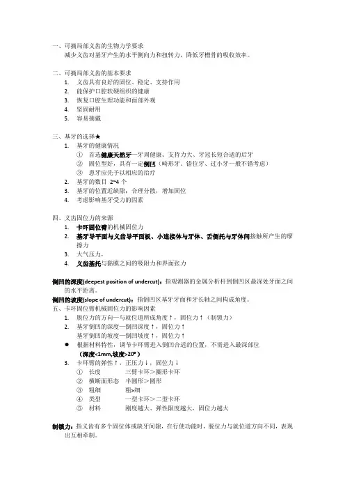 可摘局部义齿-4 可摘局部义齿的设计