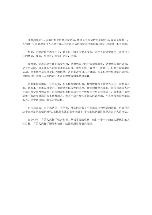 性格决定命运