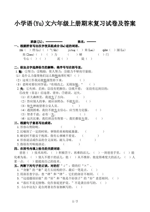 小学语文六年级上册期末复习试卷及答案