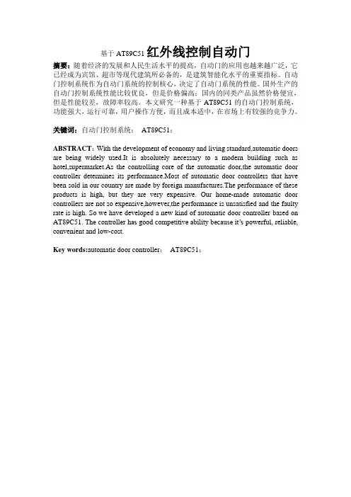 计算机毕业设计论文_基于AT89C51红外线控制自动门