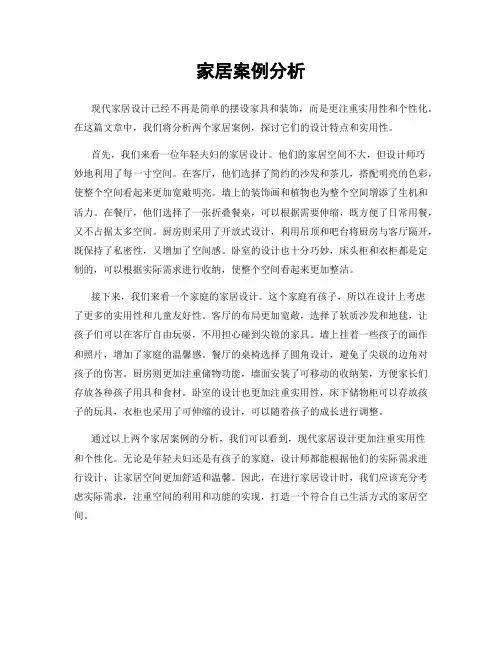 家居案例分析