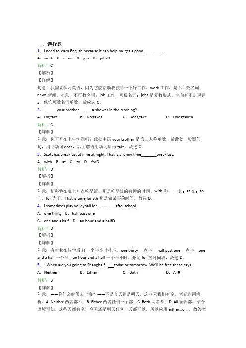 (必考题)初中英语七年级下册Unit 2经典练习(含答案解析)