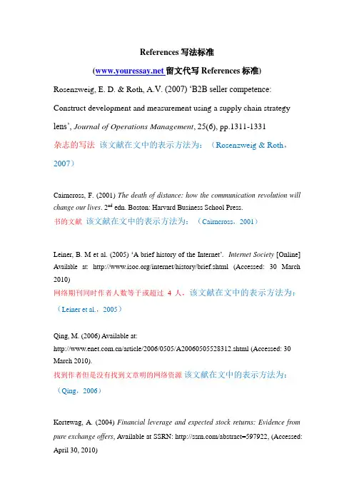 常用参考文献样本Reference的写法