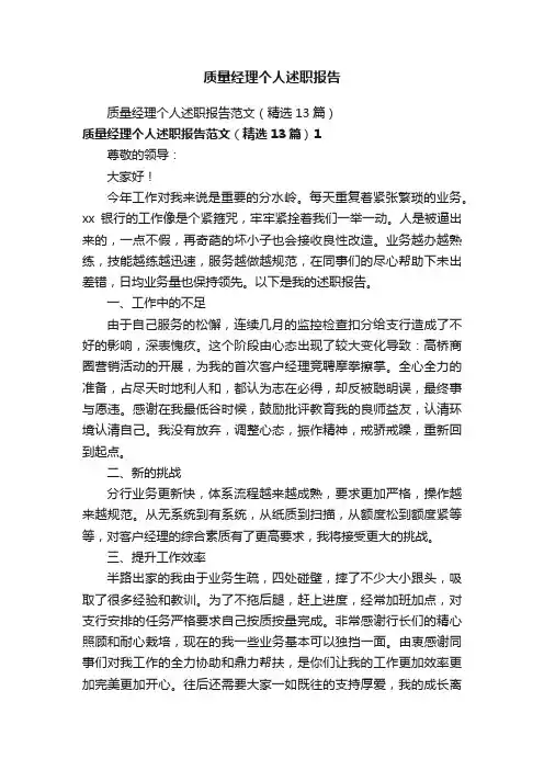 质量经理个人述职报告