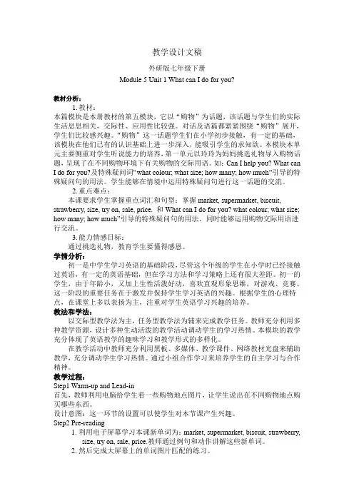 外研版英语七年级下册：Module 5 Unit 1 What can I do for you？课