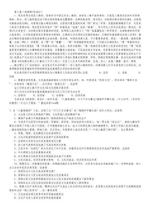 重庆市万州区分水中学2014-2015学年高二3月月考政治试卷.pdf