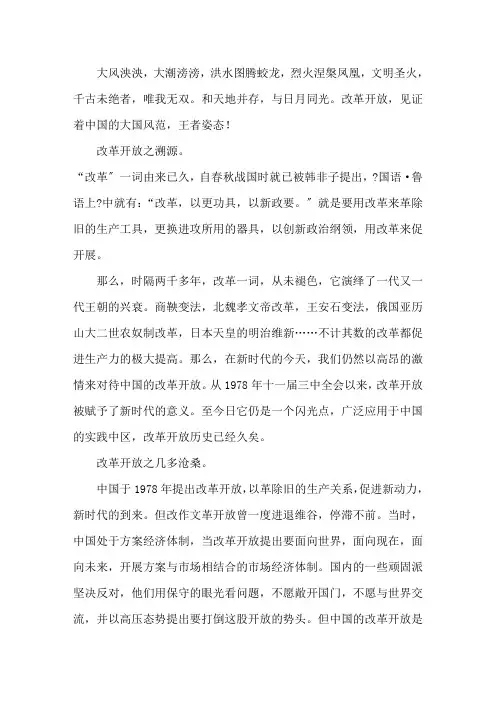 改革开放作文800字精选